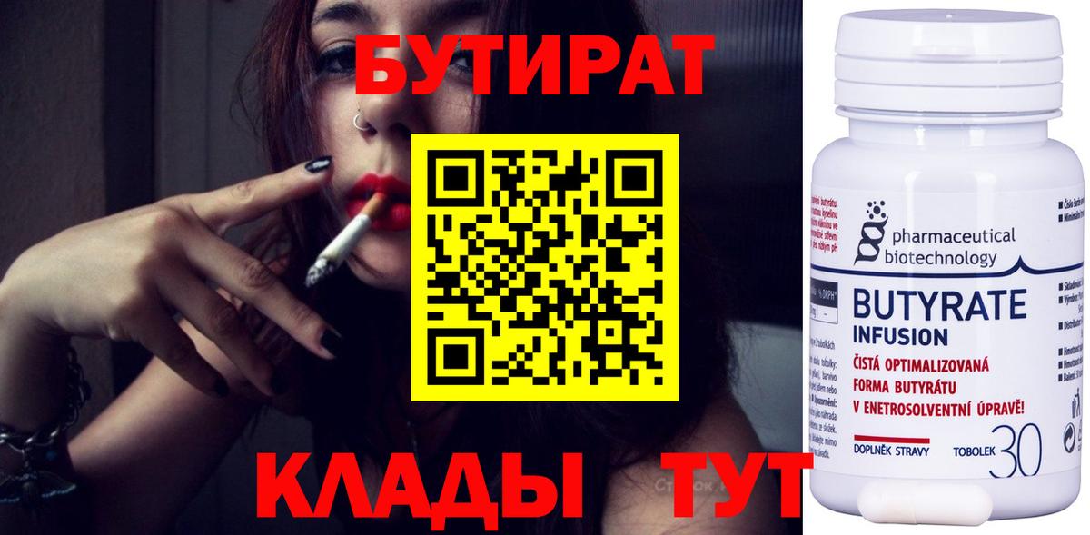 Бутират бутандиол  Вход с VPN  БУТИРАТ  Йошкар-Ола 