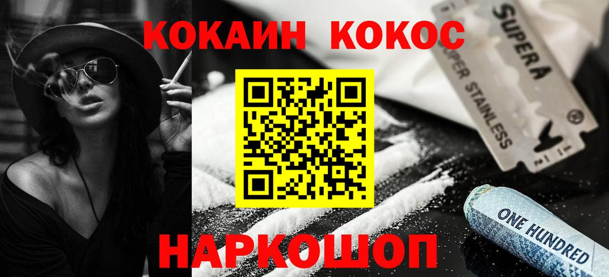 Йошкар-Ола  COCAIN  Вход с VPN  КОКАИН Перу 