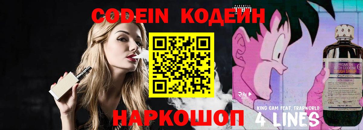 Йошкар-Ола  Codein напиток Lean (лин)  закладка  Вход с VPN 