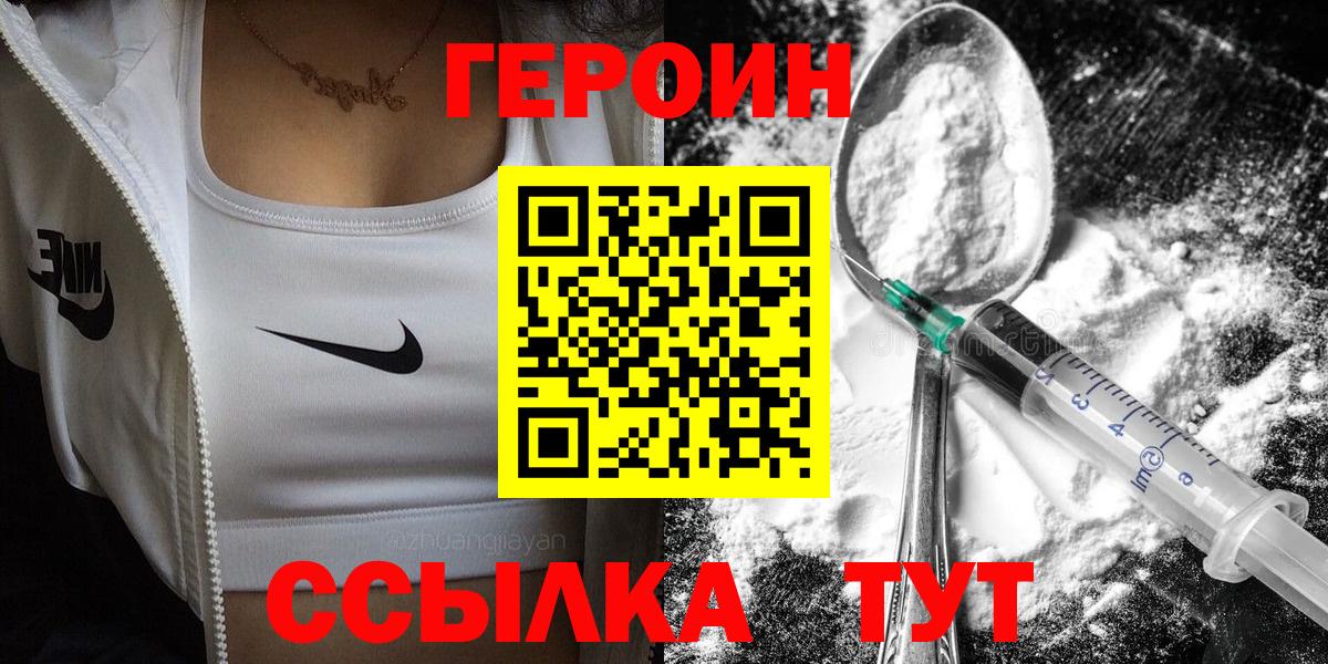 ГЕРОИН герыч Йошкар-Ола