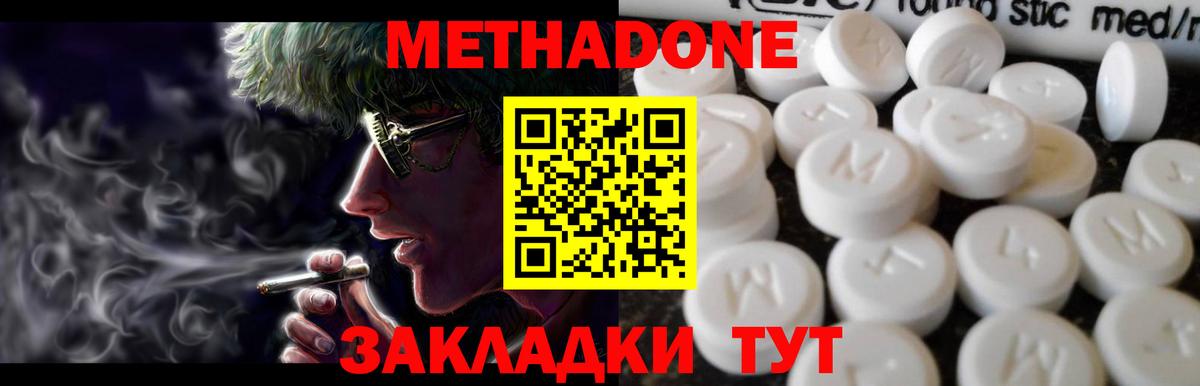 Йошкар-Ола  МЕТАДОН кристалл  Вход с VPN  МЕТАДОН VHQ 